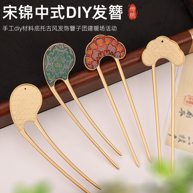 非遗宋锦DIY发簪发钗新中式古风发饰盘发汉服旗袍沙龙团建活动