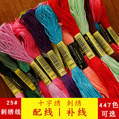 diy手工零卖专用刺绣线