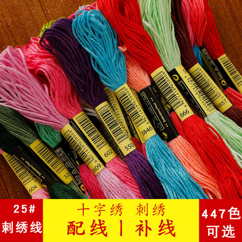 diy手工零卖专用刺绣线