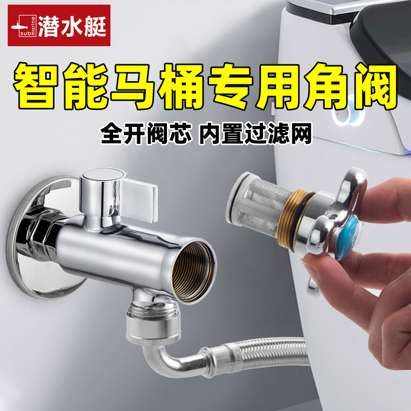潜水艇智能马桶角阀全开大流量球阀全铜通径球形芯4分转6分一分二