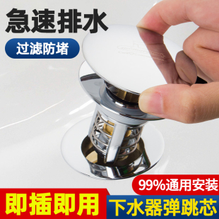 潜水艇洗脸盆漏水塞通用下水器弹跳芯洗手池面盆台盆塞按压式 配件