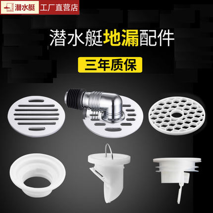 潜水艇地漏盖下水道防臭神器洗衣机排水管接头三通反味堵口器内芯