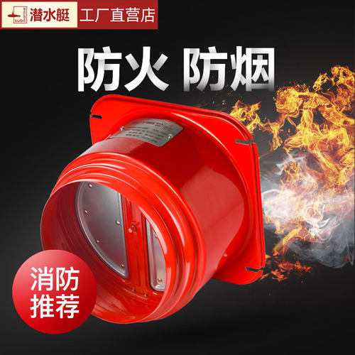 潜水艇厨房烟道止逆阀防火止回阀