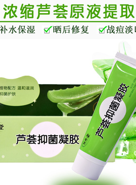 佳原堂芦荟胶抑菌剂 天然护肤持久保湿舒缓不适防干燥 先声再康