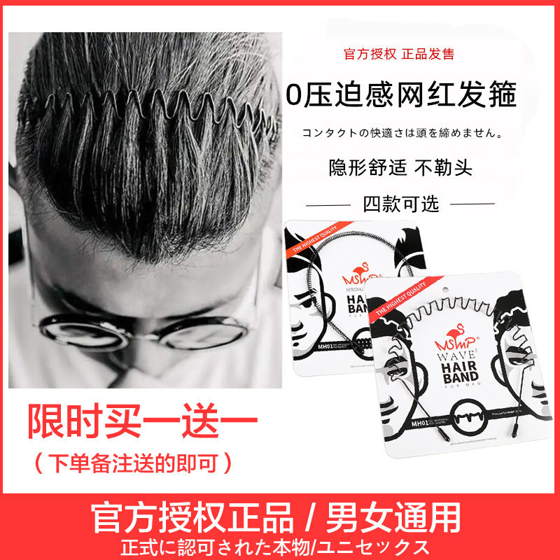 MSMP男士运动发箍隐形头箍男女士发饰不勒头小圈圈日本大波浪发箍