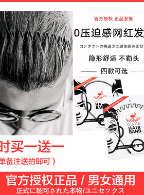 MSMP男士运动发箍隐形头箍男女士发饰不勒头小圈圈日本大波浪发箍