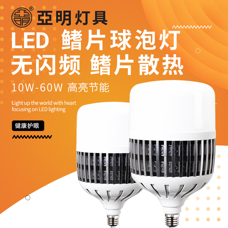 亚明led灯泡球泡节能灯E27螺旋家用车间厂房高亮度室内照明灯3
