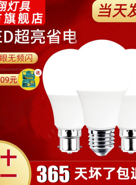 节能led灯泡家用白黄暖光3w5w超亮E27E14大小螺口B22卡口吊灯球泡