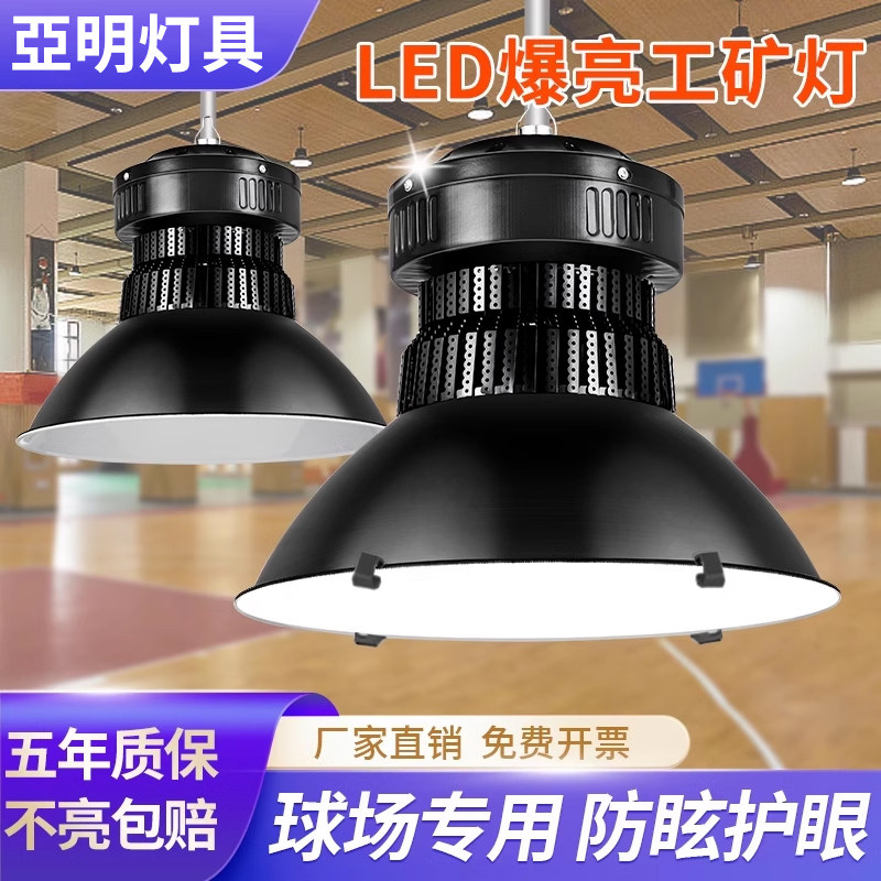 亞明灯具工矿灯车间工业体育馆球场室内运动场照明防眩晕吊灯100W - 实物图
