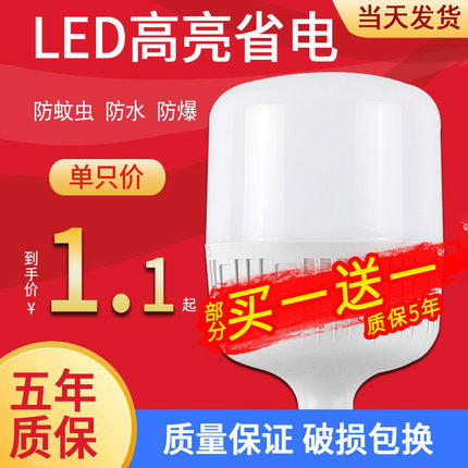 led灯泡e27螺口家用工厂照明节能超亮老式卡口大功率白黄暖光球泡