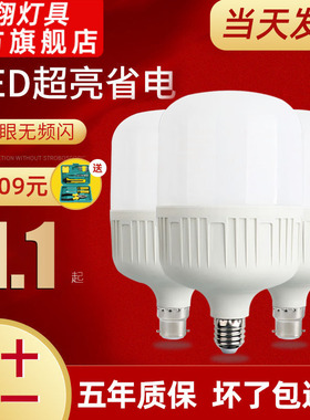 防水超亮节能灯泡led照明家用电螺口螺旋卡口e27小球泡白光100瓦