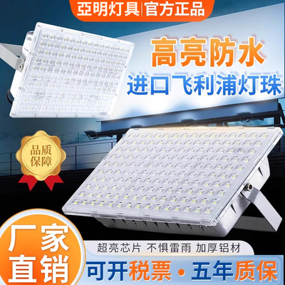 亚明led投光灯户外防水厂房车间院子工地照明超亮泛光射灯50W