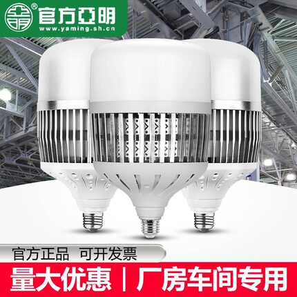 亞明led灯泡节能灯E27螺口家用球泡户外防水超亮工厂车间工地厂房