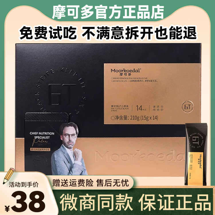 摩可多6T小黑条官方正品小黑条速溶咖啡氧塑小黑条防弹生酮固体