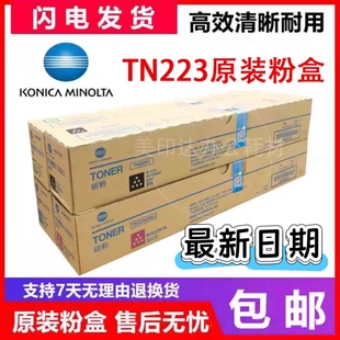 柯美TN223C碳粉 C266 墨粉 柯尼卡美能达TN223粉盒美能达C226 原装