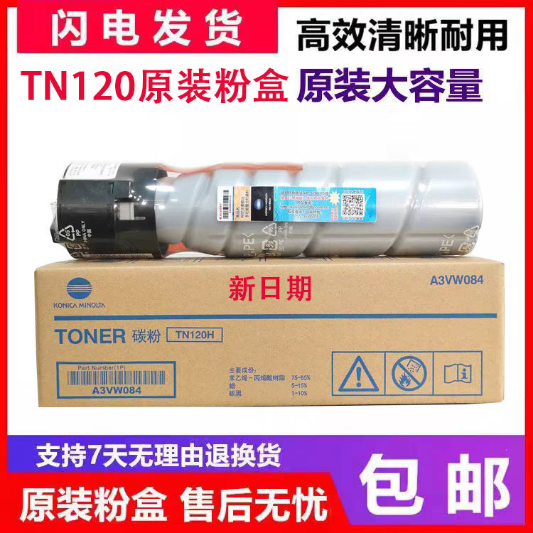 原装柯美TNP26粉盒 美能达6180e碳粉  TN120粉盒 