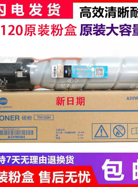 原装柯美TNP26粉盒 美能达6180e碳粉  TN120粉盒 bizhub7121i粉筒