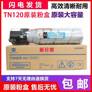原装柯美TNP26粉盒 美能达6180e碳粉 TN120粉盒 bizhub7121i粉筒
