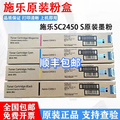 富士施乐Apeos C2450S原装全新墨粉盒 墨粉 墨粉筒 碳粉 墨盒