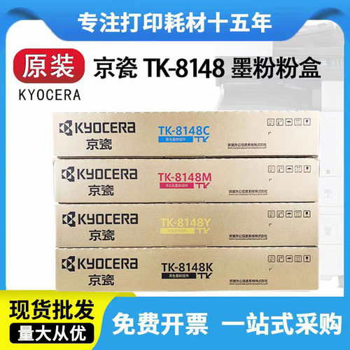 原装京瓷 TK-8118K 粉盒 适用ECOSYS M8124cidn 墨粉  彩色 碳粉