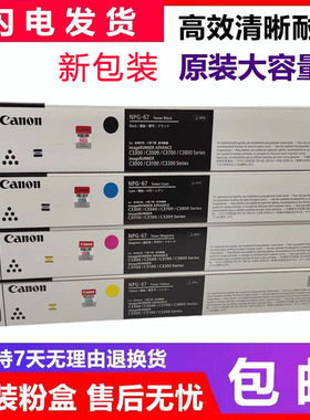 原装佳能NPG-67粉盒C3330L 3120 3325 3520 3020 3320g67墨粉碳粉