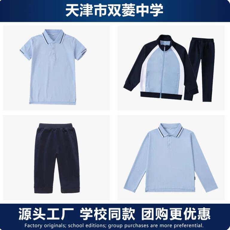 天津市双菱中学校服春秋图片