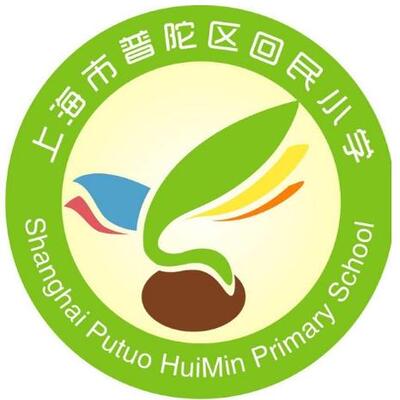 上海市普陀区回民小学校