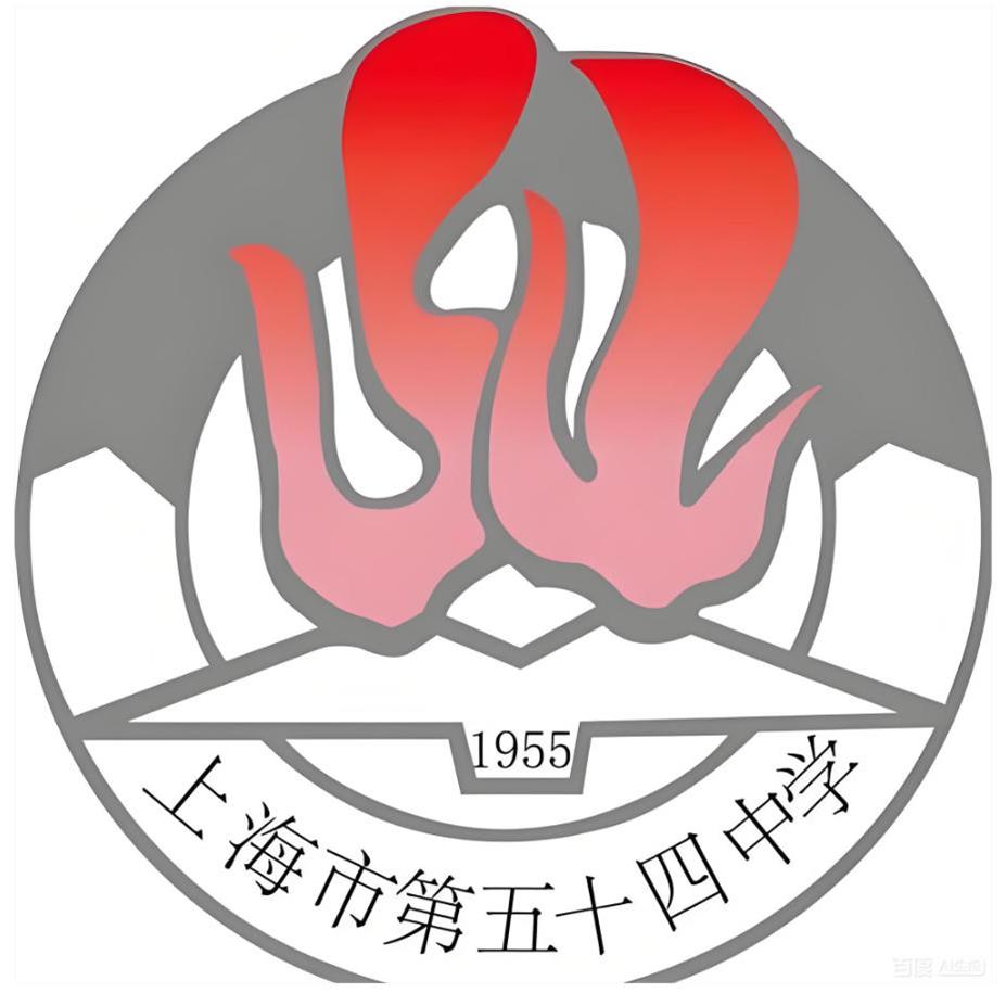 上海市第五十四中学校服