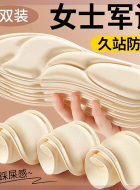 军训专用鞋垫女款软底舒适久站不累防脚痛5d踩屎感吸汗防臭透气男