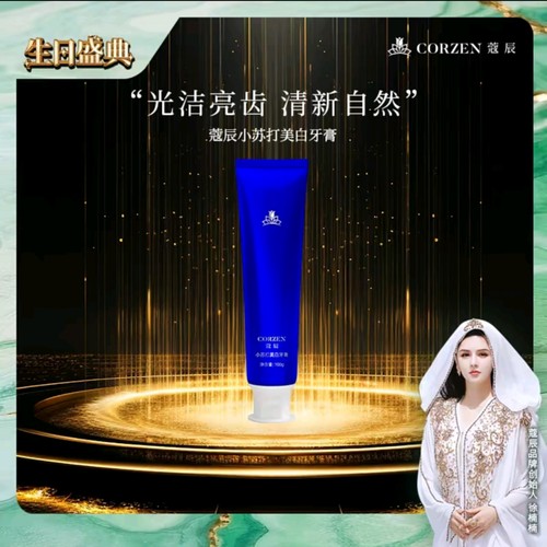 蔻辰小苏打美白牙膏清新口气