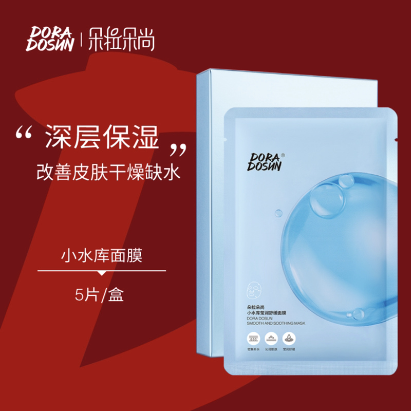 正品朵拉朵尚李海珍全新升级小水库莹润舒缓面膜密集补水保湿养肤