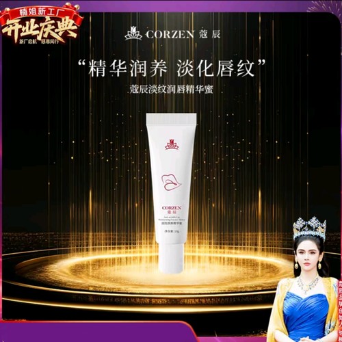 CORZEN蔻辰淡纹润唇精华蜜