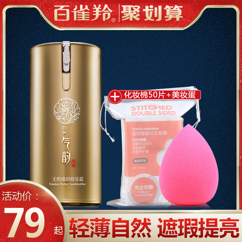 无瑕裸妆