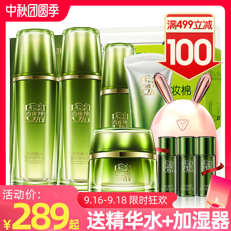 百雀羚肌初赋活套装抗皱水乳护肤化妆品白雀羚官方旗舰店官网正品