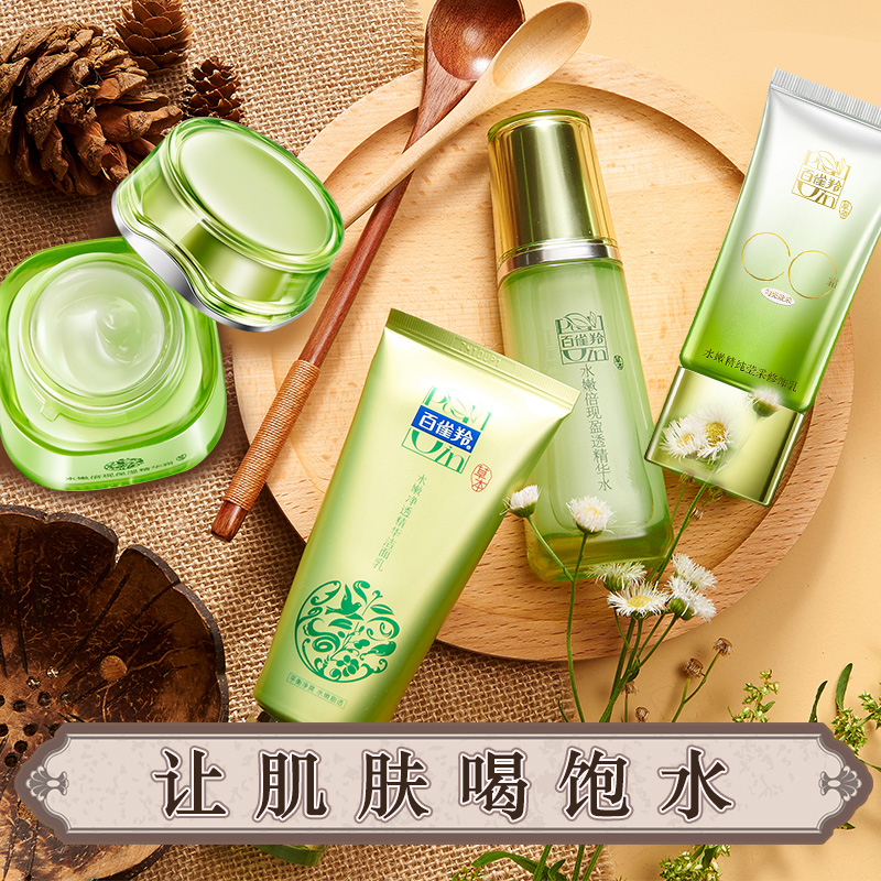 11-03新券百雀羚护肤化妆品套装女补水保湿水嫩倍现水乳官方旗舰店正品官网