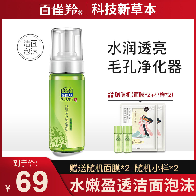 100 birds gazelle foam Facial Cleanser Amino acids Cleansing Mousse Oil control Acne treatment Official Flagship store Official website quality goodsin the Skin Care/Body/Essential oils , Cleansing  category - from Buy2taobao.com to provide professional Taobao agent buy service