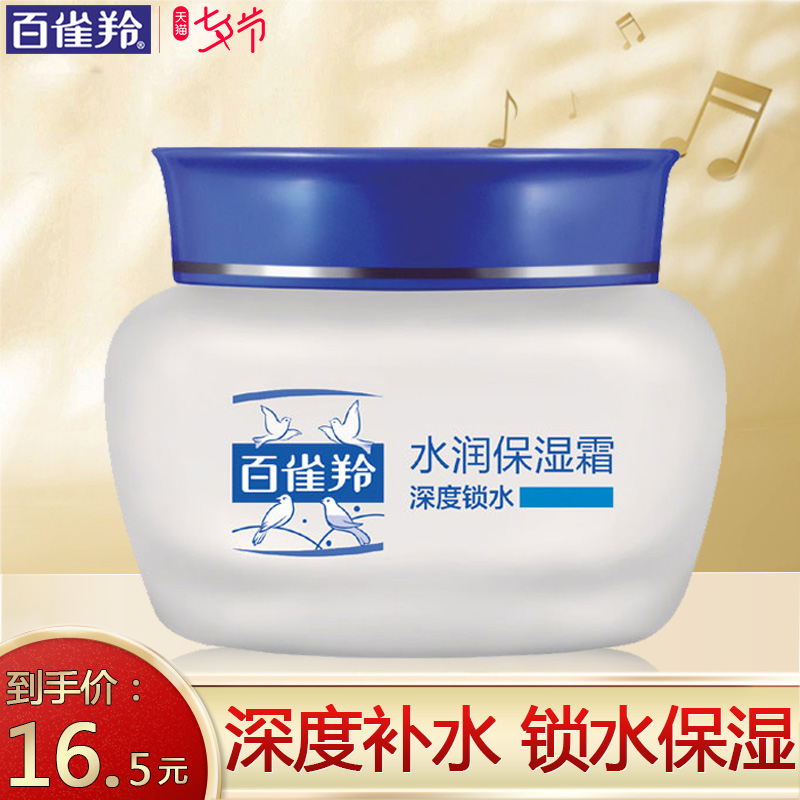 百雀羚面霜24h小時水潤保濕霜50g深度補水保濕滋潤擦臉油精華霜女