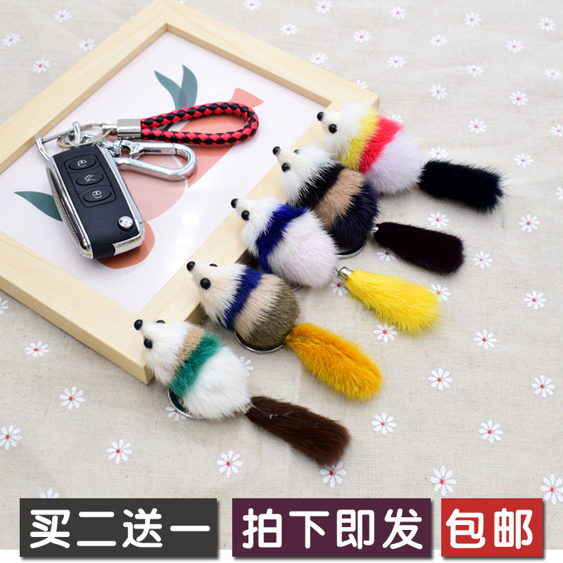 水貂毛小老鼠仓鼠毛绒吊坠钥匙扣黄鸭鸡狐狸汽车包包手机挂件礼品
