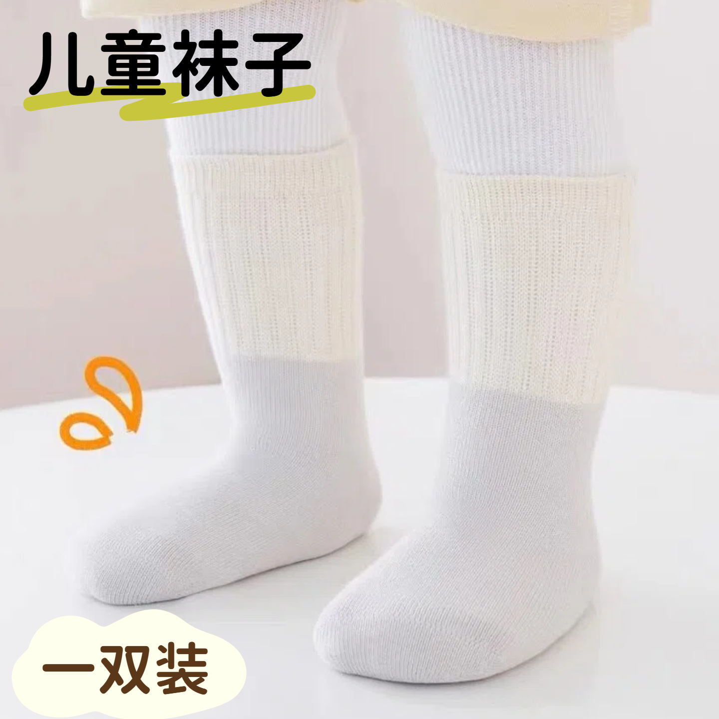 儿童中筒袜婴儿拼色春秋款袜子