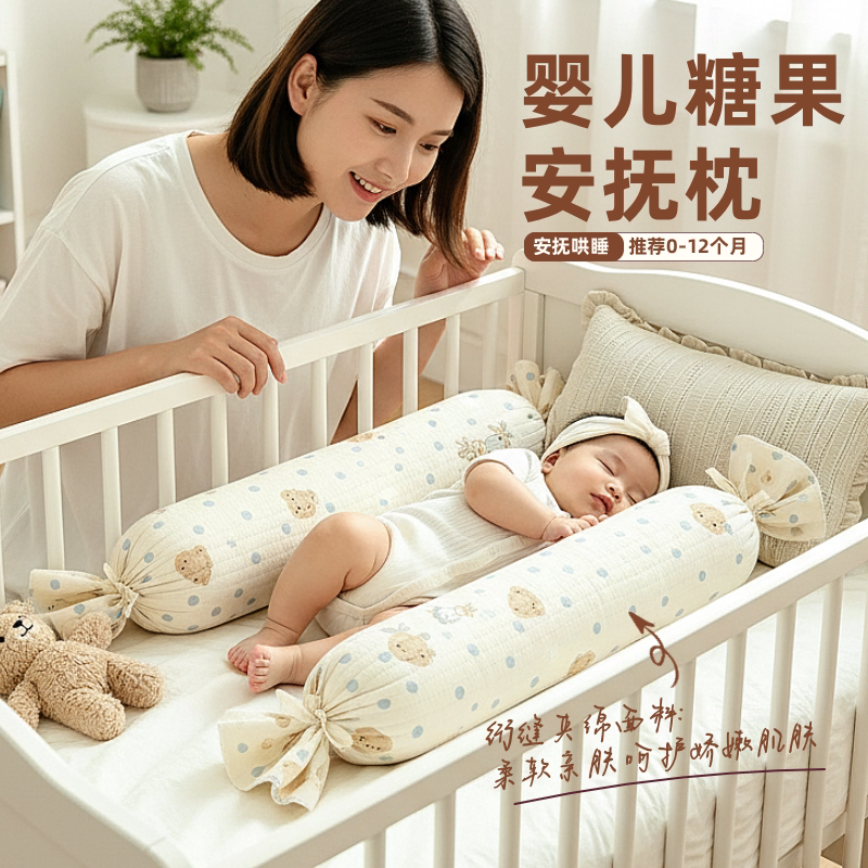 宝宝纯棉纱布糖果枕安抚枕