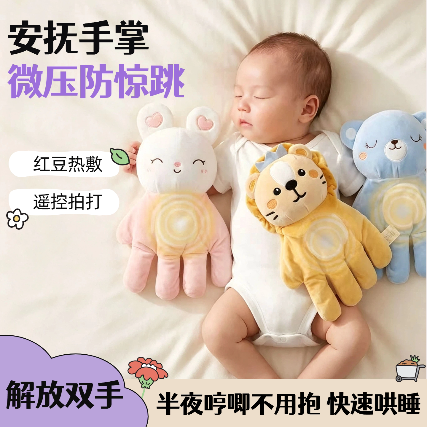 婴童电动拍打哄睡热敷安抚枕