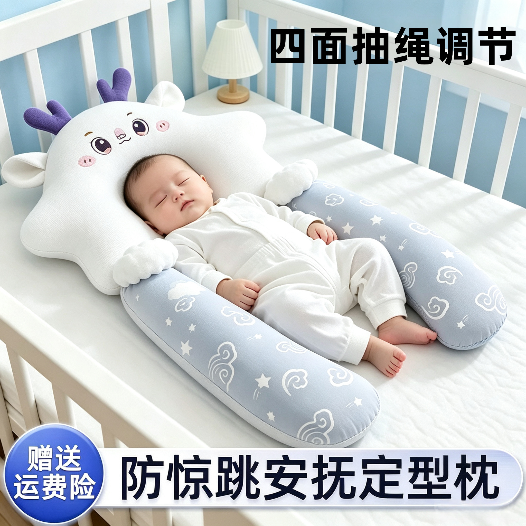 婴儿安抚定型枕透气防惊跳