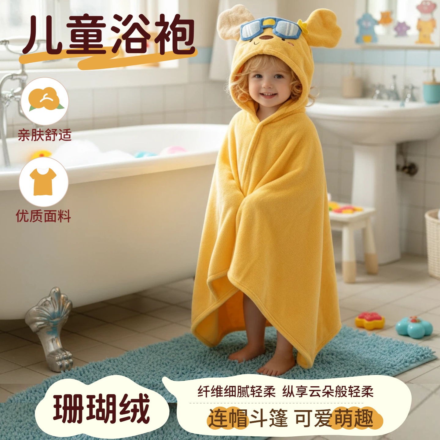 儿童带帽浴巾婴幼儿斗篷