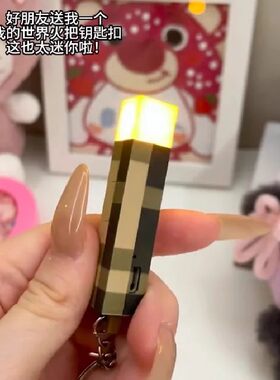 我的世界周边发光迷你火把火炬