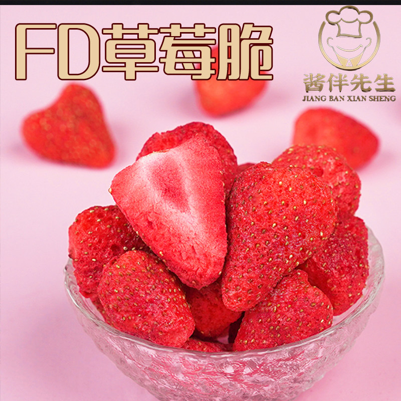 酱伴先生冻干草莓脆草莓雪花酥轧糖烘焙糕点装饰草莓干零食不添加,零食/坚果/特产,冻干水果/冻干奶块/混合冻干,淘宝优惠券,粉丝福利购,淘宝优惠卷
