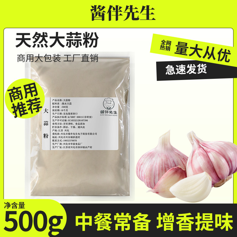 酱伴先生大蒜粉商用烧烤腌制调料