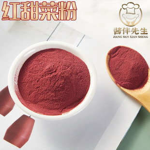 红甜菜根粉可食用色素粉烘焙食品调色口红原料代餐天然纯果蔬粉