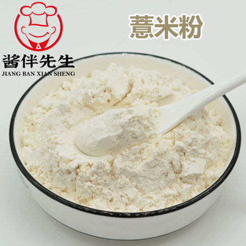 熟薏米粉即食代餐煮粥馒头面点