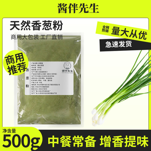 酱伴先生纯香葱粉500g/袋