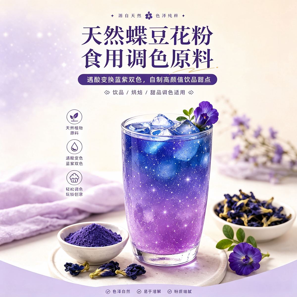 蝶豆花粉烘焙糕点蓝色调色专用奶茶店商用碟窦花可食用果蔬粉原料